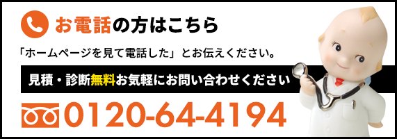 お電話の方はこちら