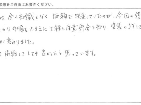 名古屋市Ｈ様邸　外壁・屋根塗装工事